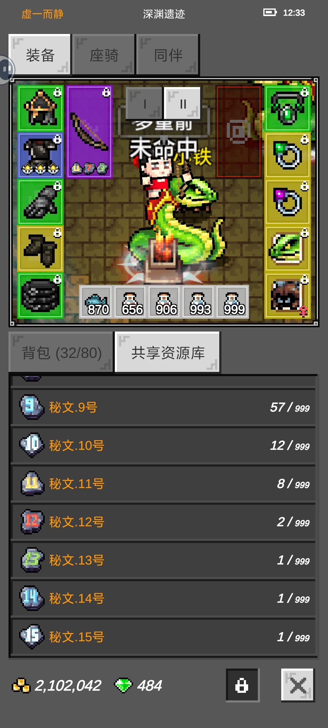 凑齐符文了 1