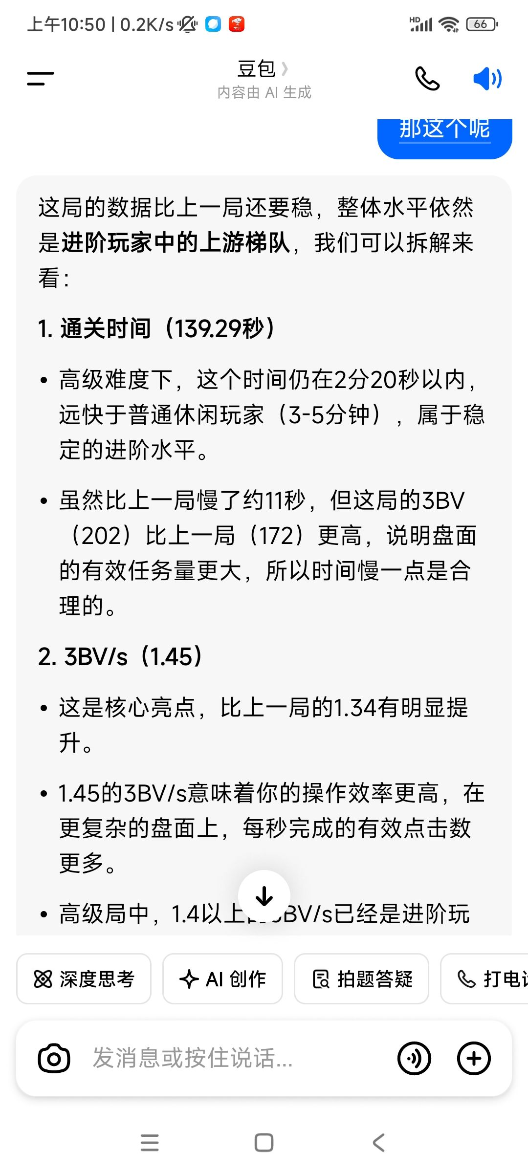 不知道自己水平于是去问豆包 1