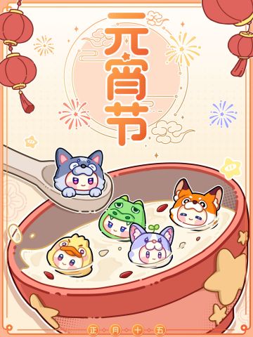 【节日福利】坠甜的一集来了！玩浪漫还得看元梦！