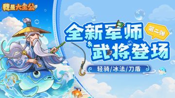 内含福利丨冰镜映出天机，来者何人？踏破风云，改写三国战局！