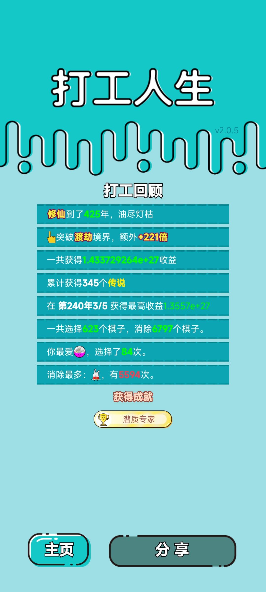 我的打工回顾 2