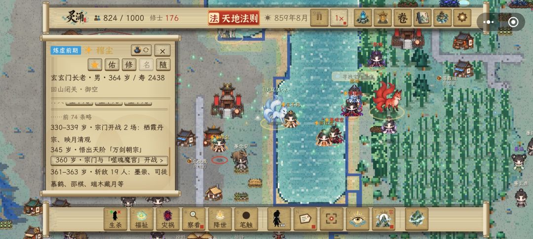 正道第一大宗为覆灭魔道 5