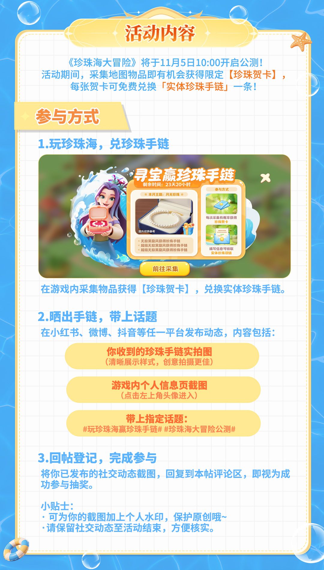 有奖活动 | 晒冒险赢珍珠咯！ 2