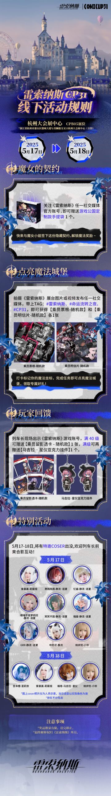 《雷索纳斯》COMICUP31线下活动