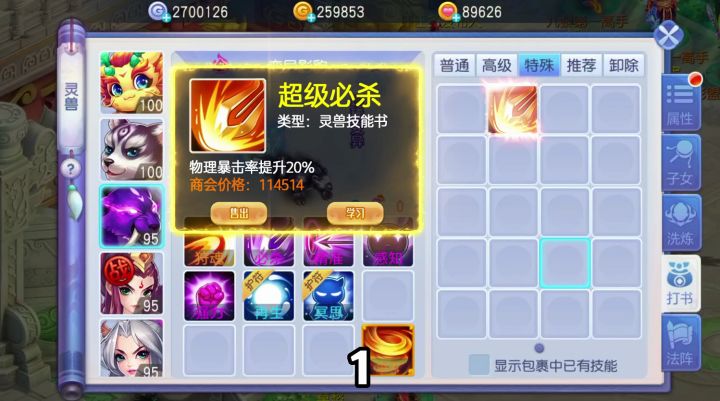 桃花源记|技能 超级必杀!!!截图
