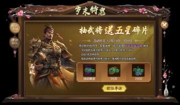 《九州劫》岁末特惠活动预告