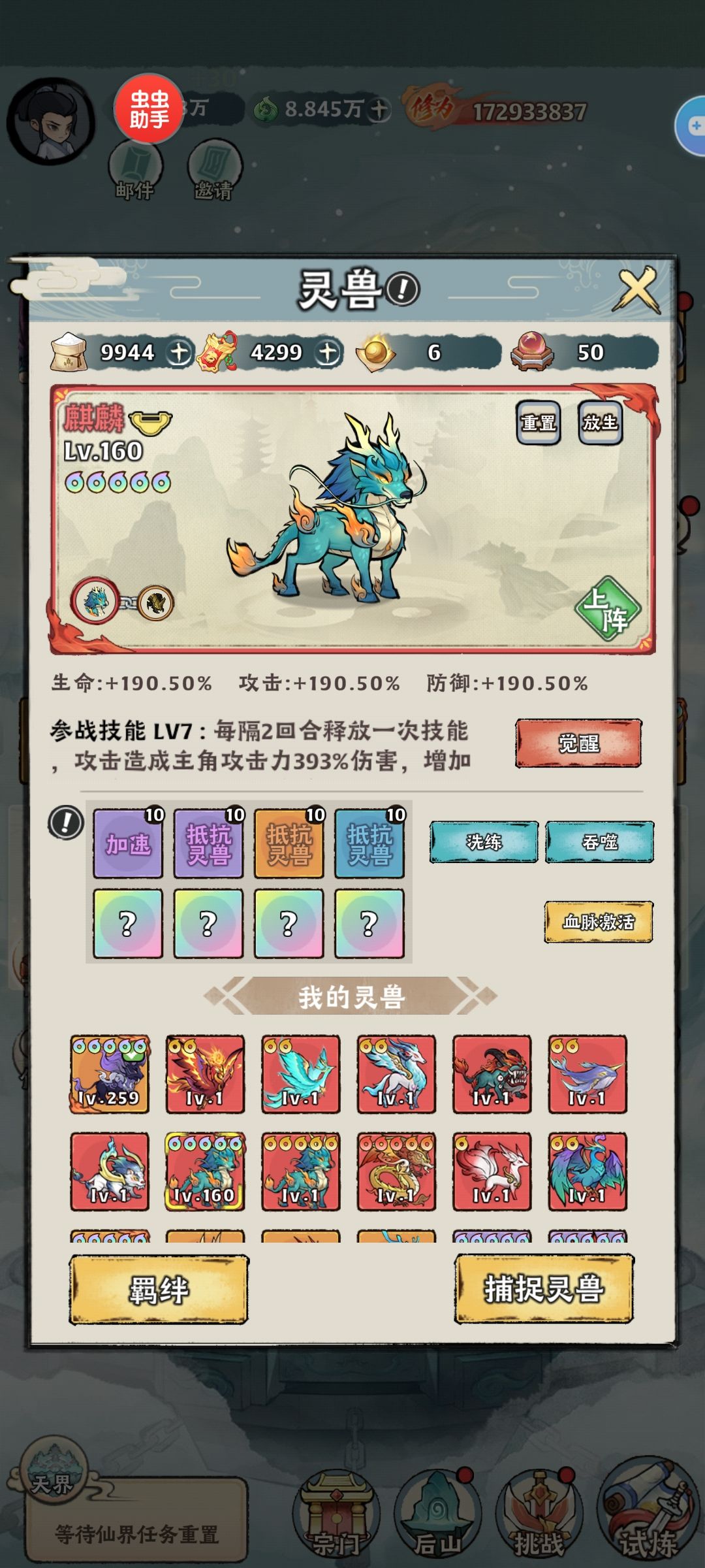 【揭秘】洗灵兽三技能方法 2