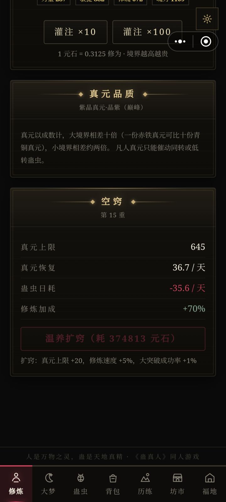 g更新之前我的真元恢复还是五十多 更新后直接变成三十多了 怎么回事截图