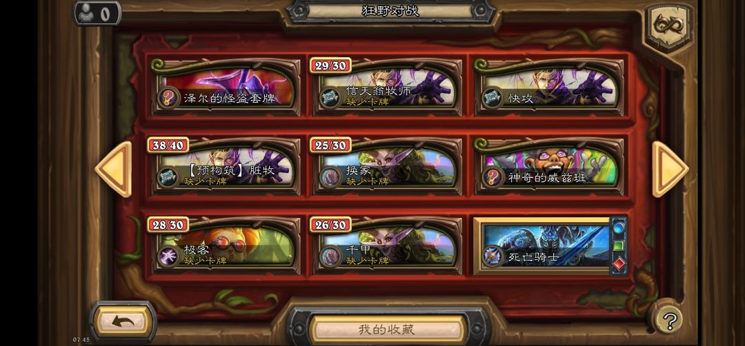为什么上线后每个卡组都缺卡了 1