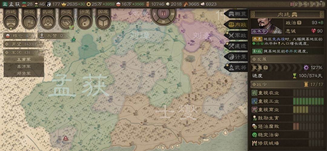 孟获破局简介 2