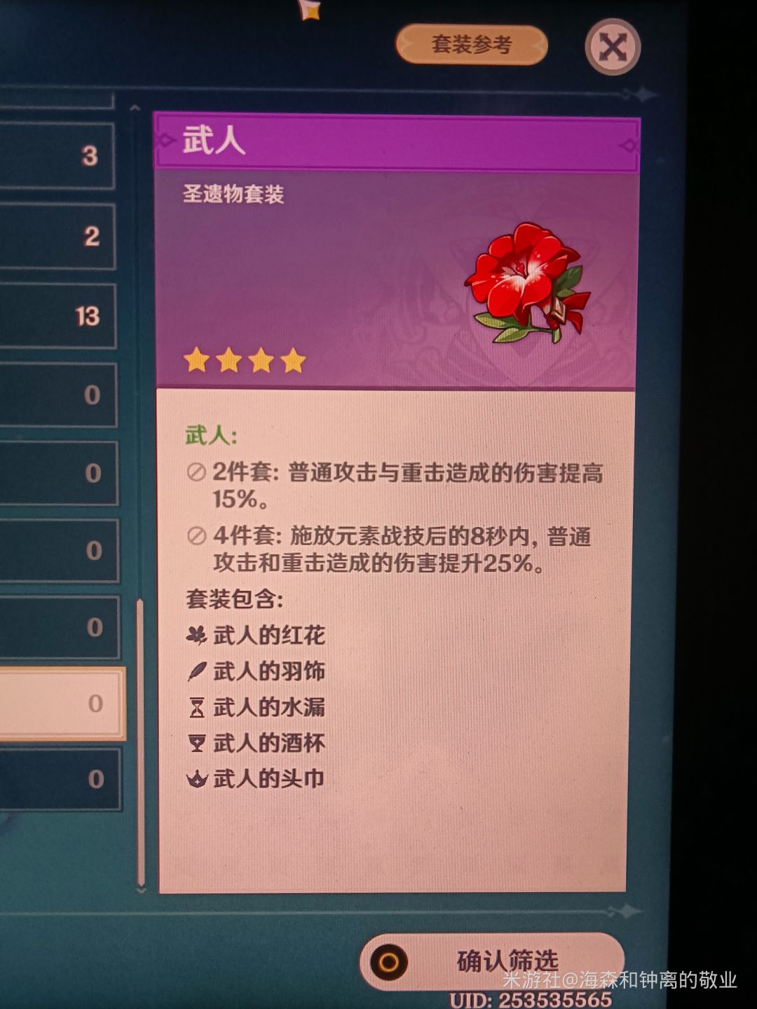 我嘞个龙王专武和专属圣遗物啊 2