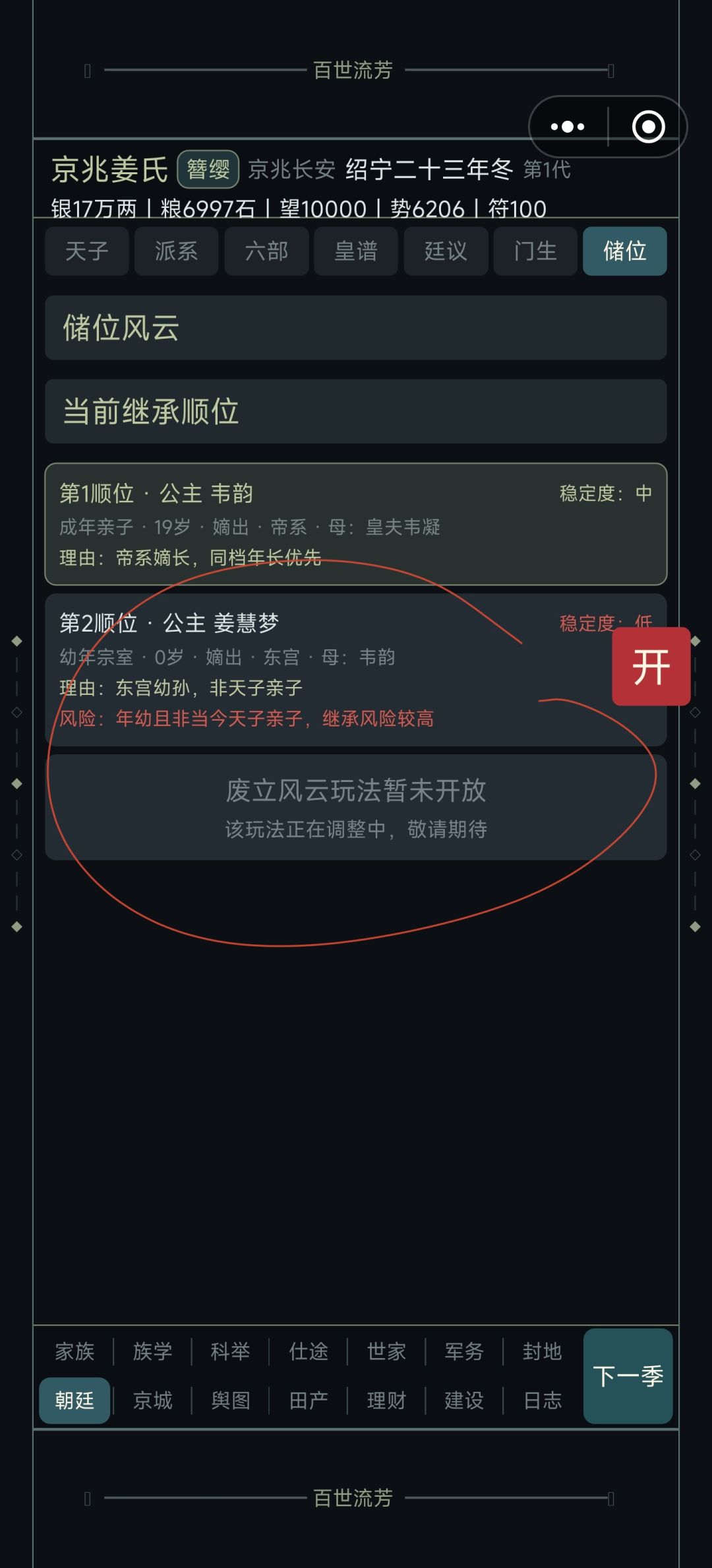 女帝档的一些问题 3