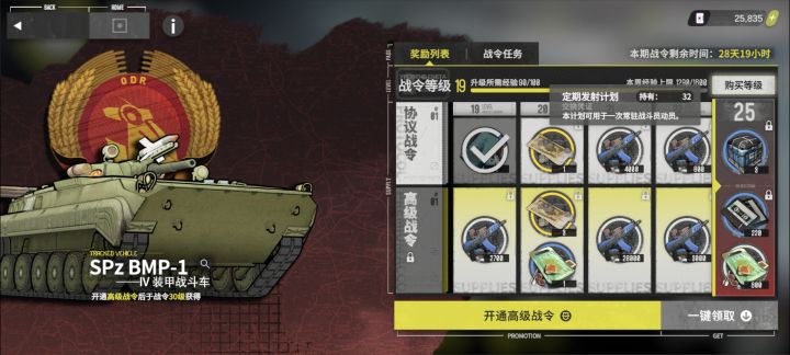 发射计划说是截图