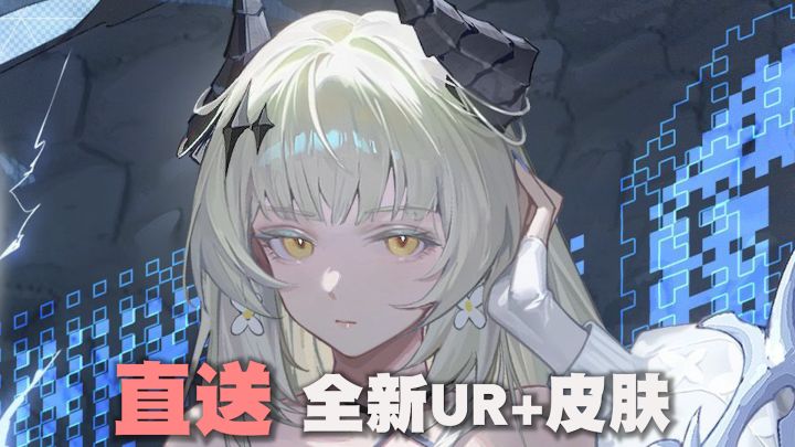 福利尺度太大!海外皮肤免费领,还有全新免费UR角色上线!截图