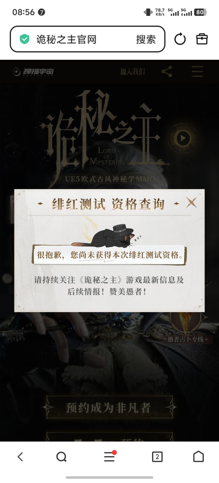 愚者大人他骗我截图