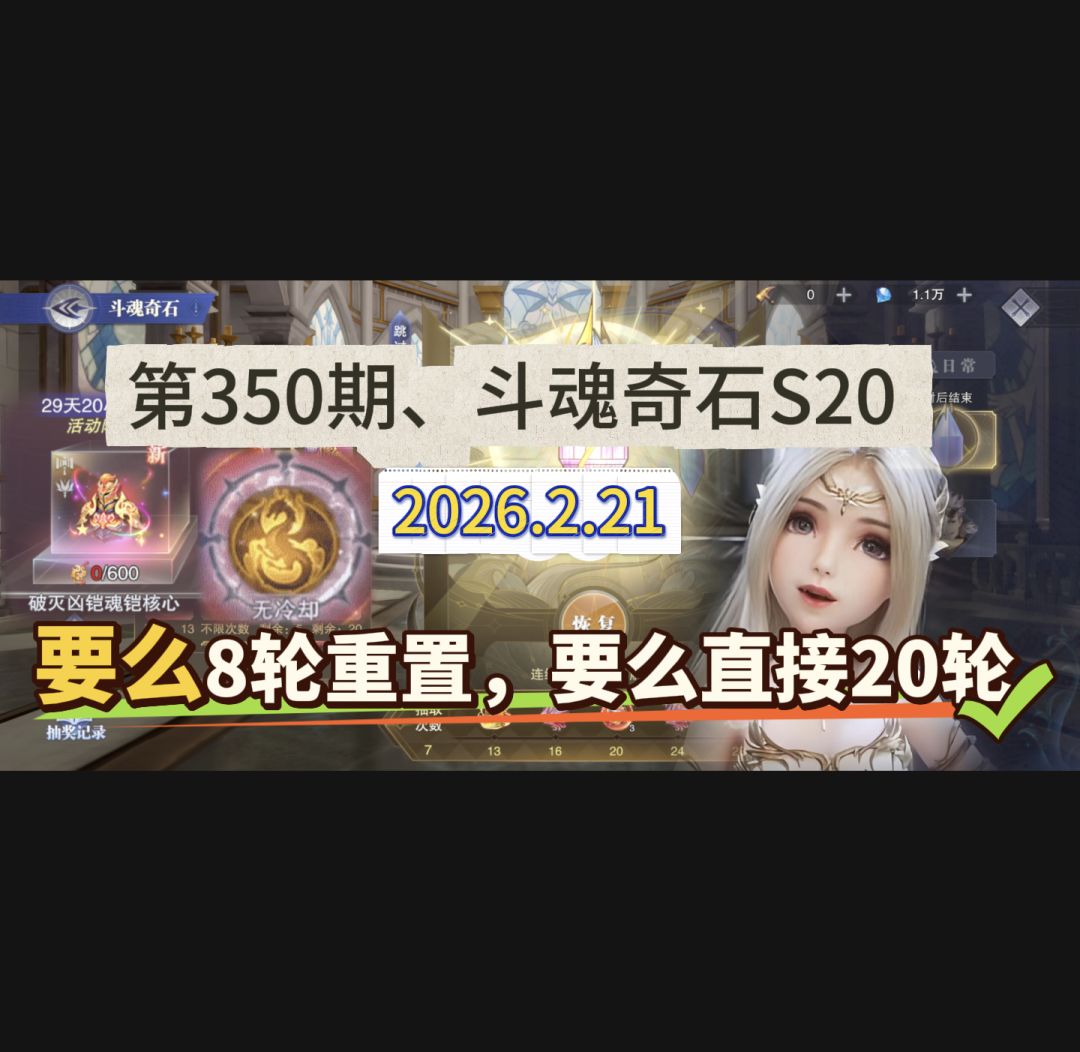 第350期、斗魂奇石S20截图
