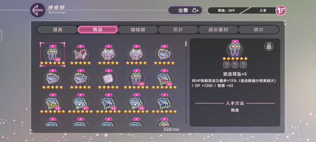 现在就已经出+5耳坠了? 1