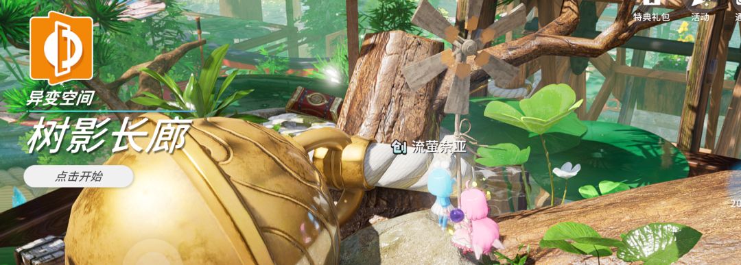 异变空间 LV14 树影长廊部分收集 3