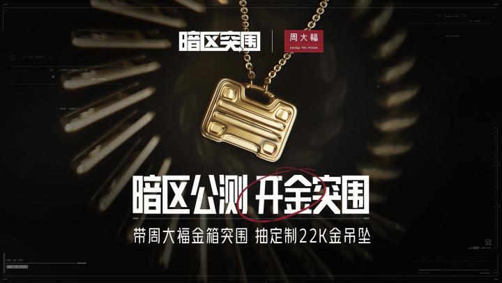 《暗区突围》公测版本现已正式开启!海量新内容亮相 2截图