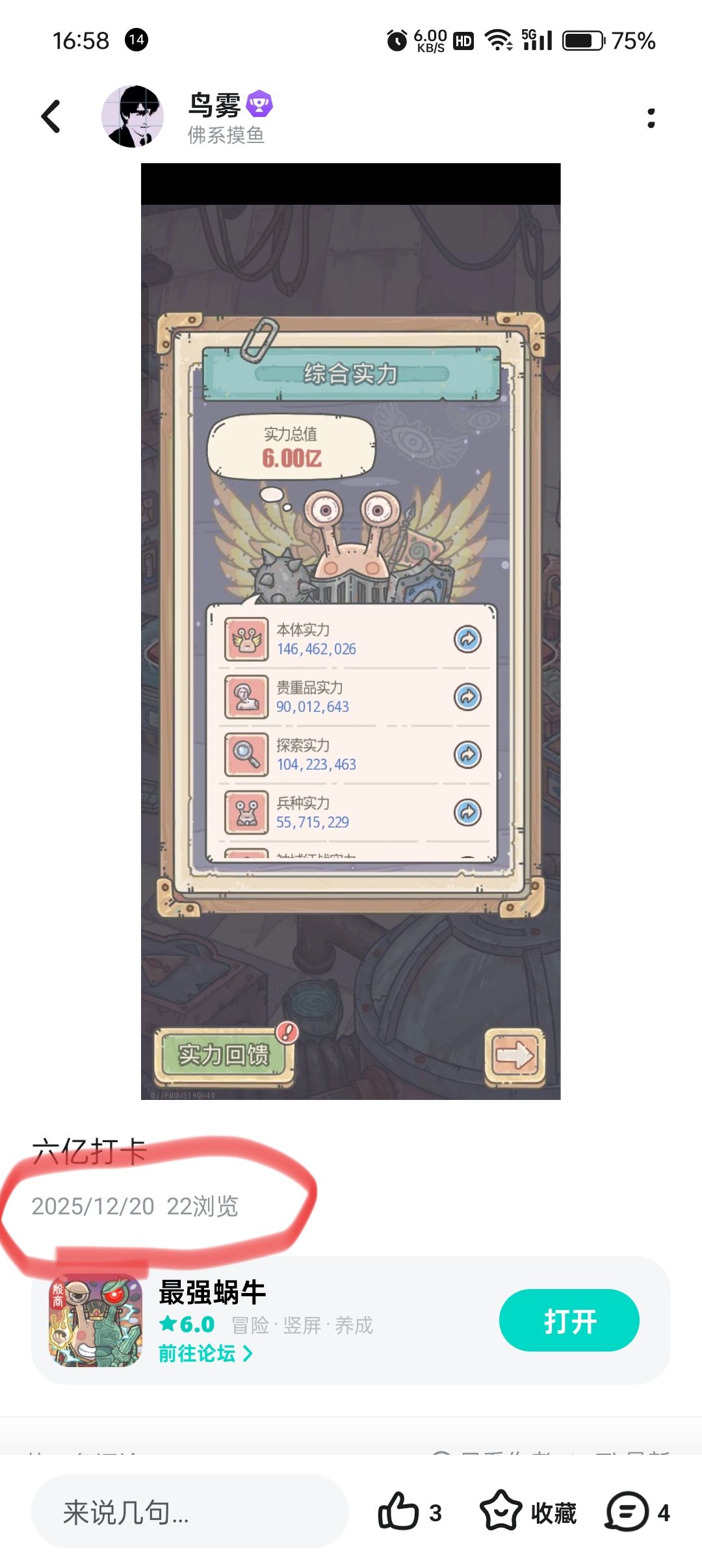 七亿打卡 2