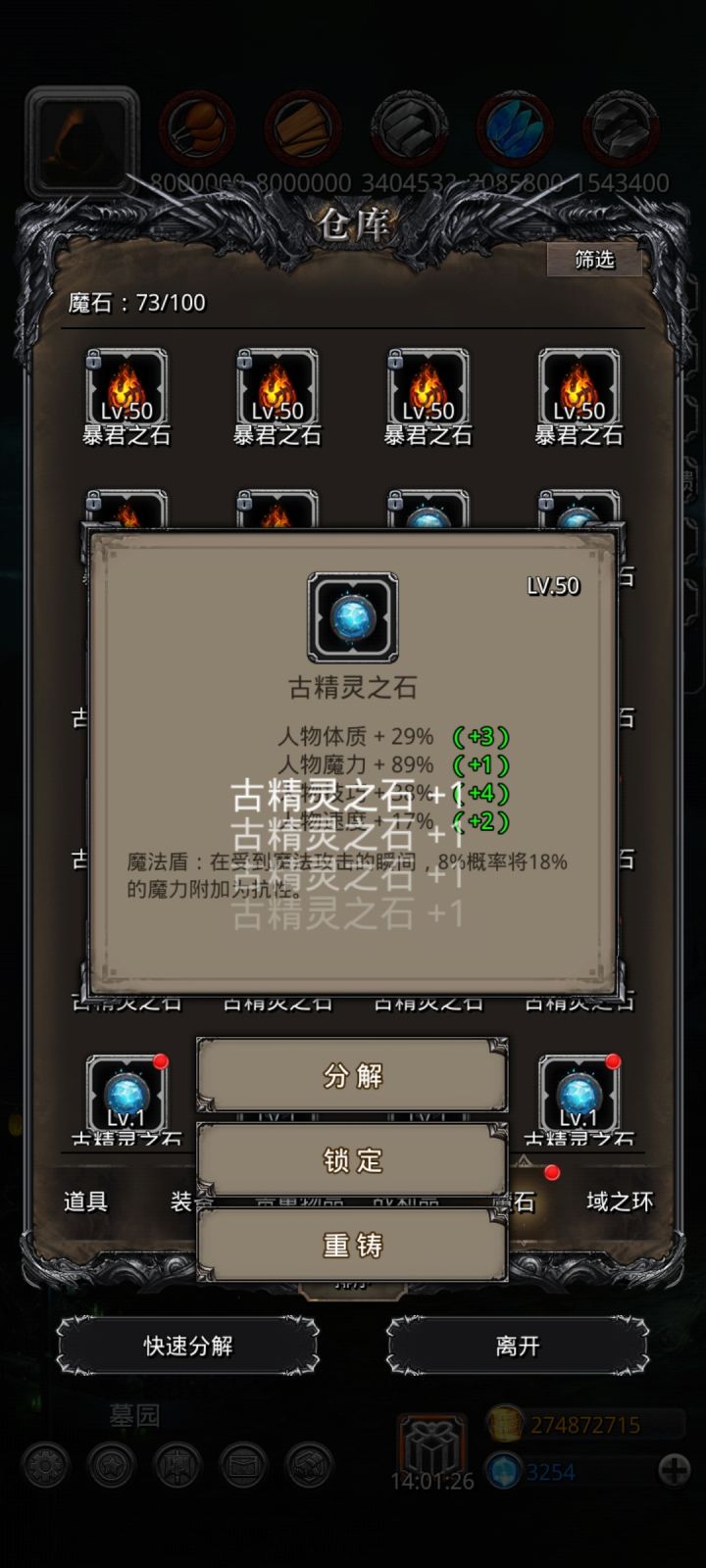 经典最后5级+1魔截图