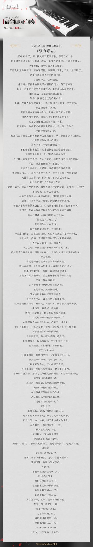 《宿命回响·间奏》第十三弹——「强力意志」