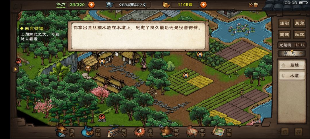 烟雨冷知识截图