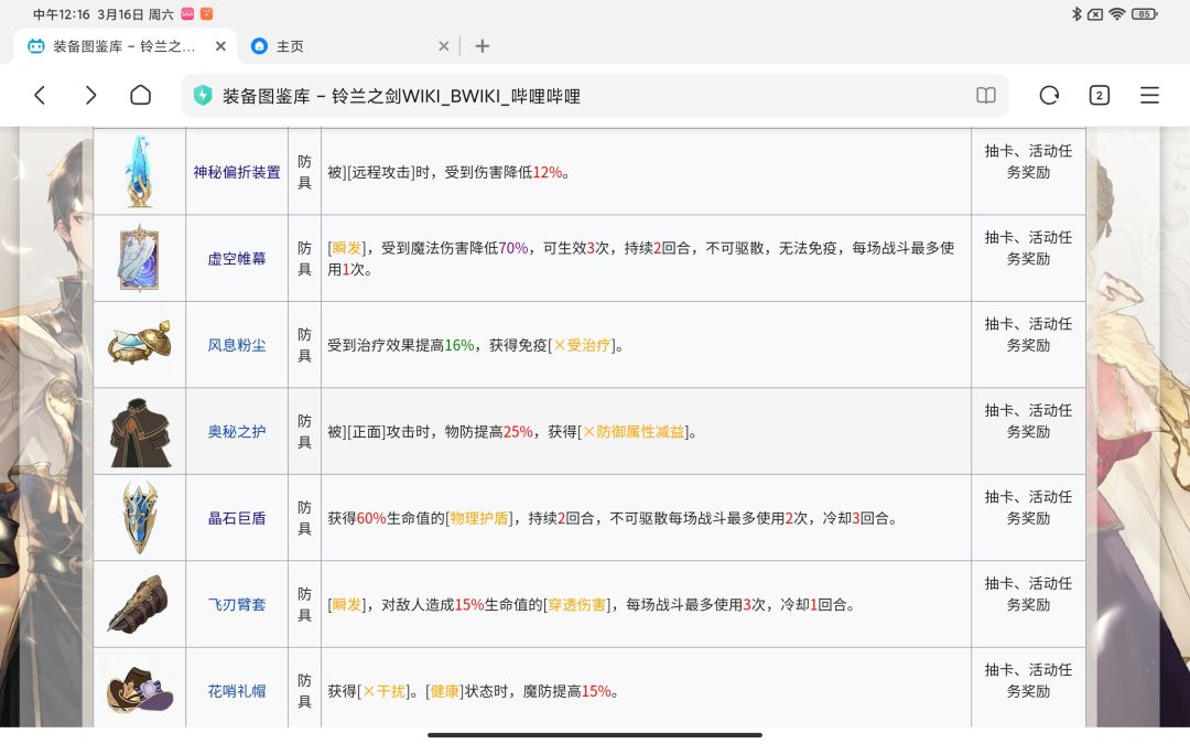 铃兰防具节奏榜 2