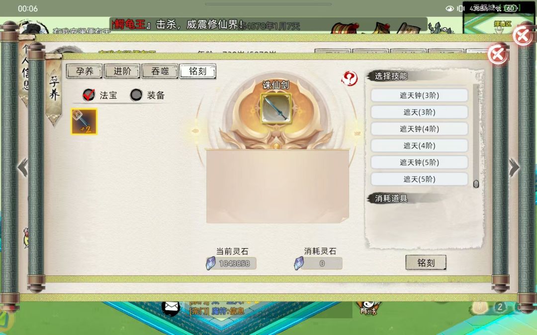 本命法宝铭刻bug?凭什么玩家买单 3