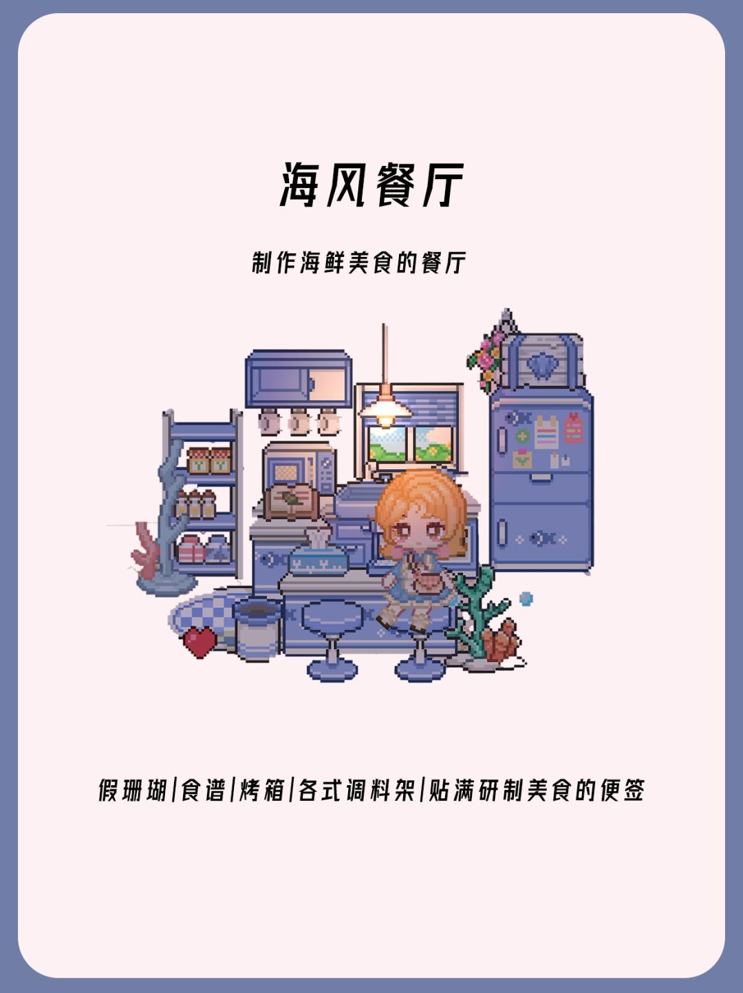 我的可爱村-海边小屋布置 2