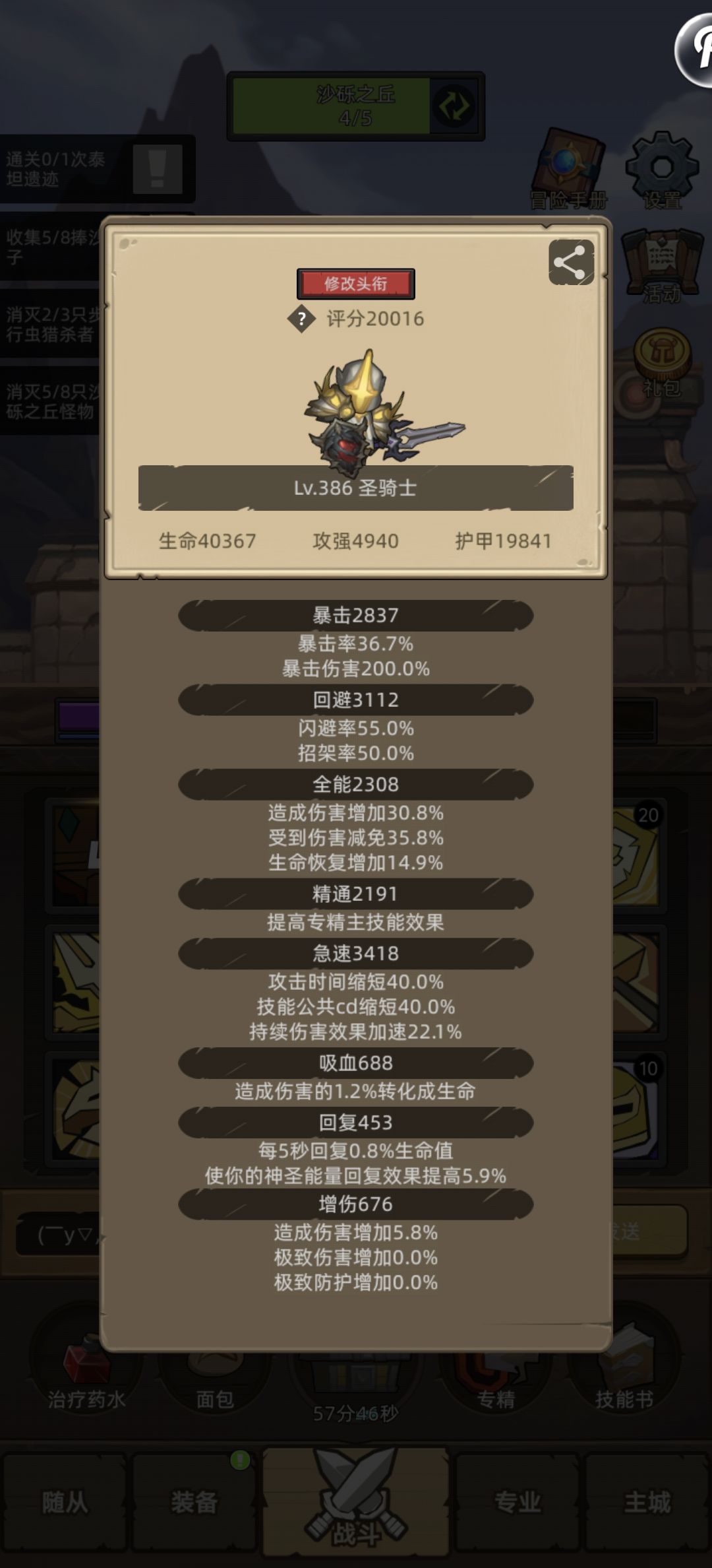 新手防骑， 2