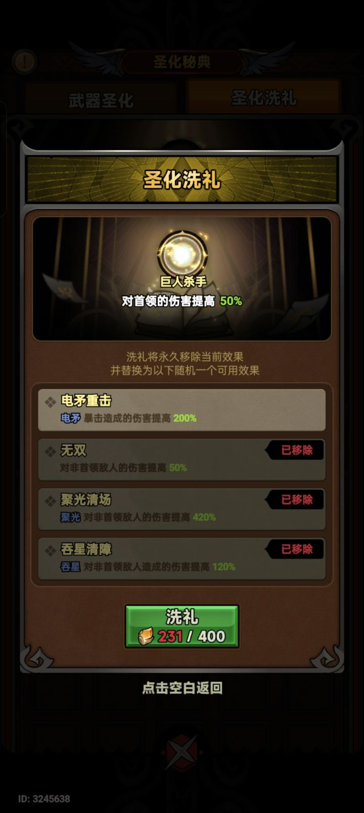 恶心人的圣化，恶心人的洗礼。绝了！！截图