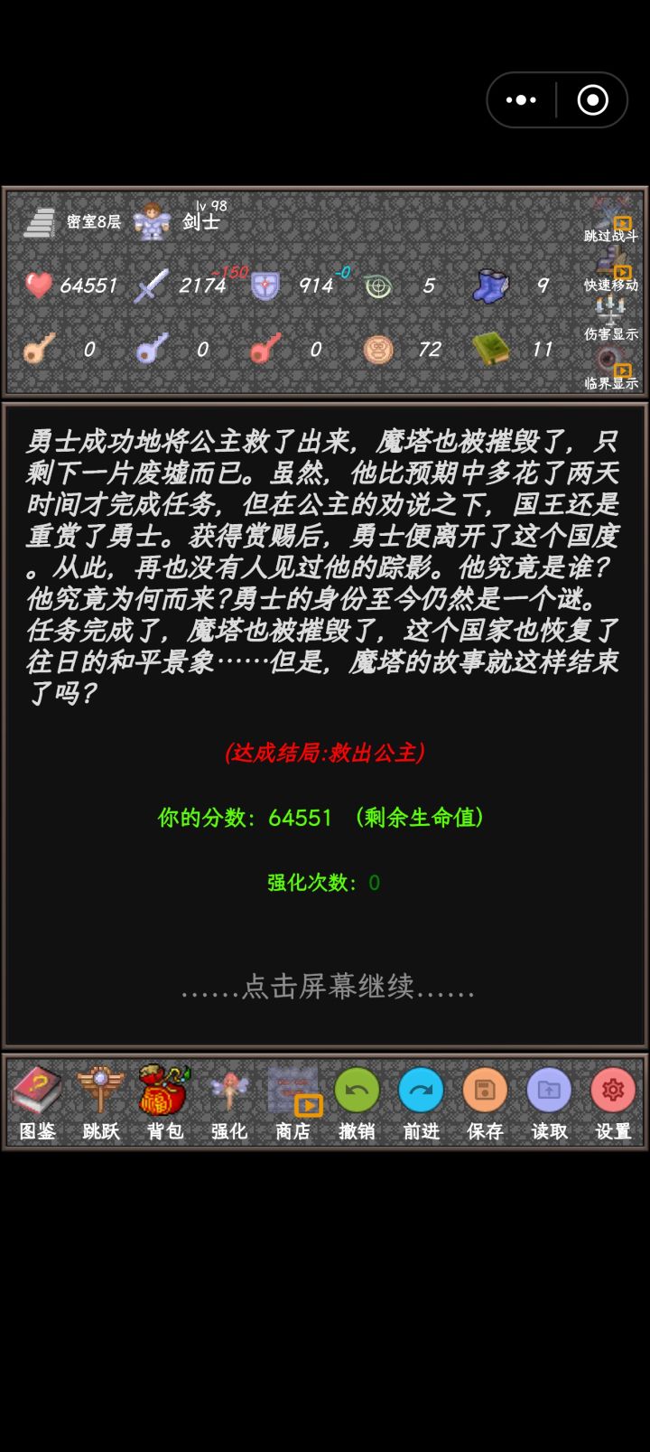 剑士凹暴击截图