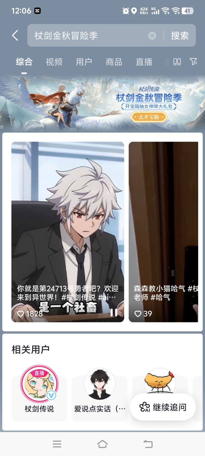 【杖剑传说】抖音杖剑金秋冒险季活动截图