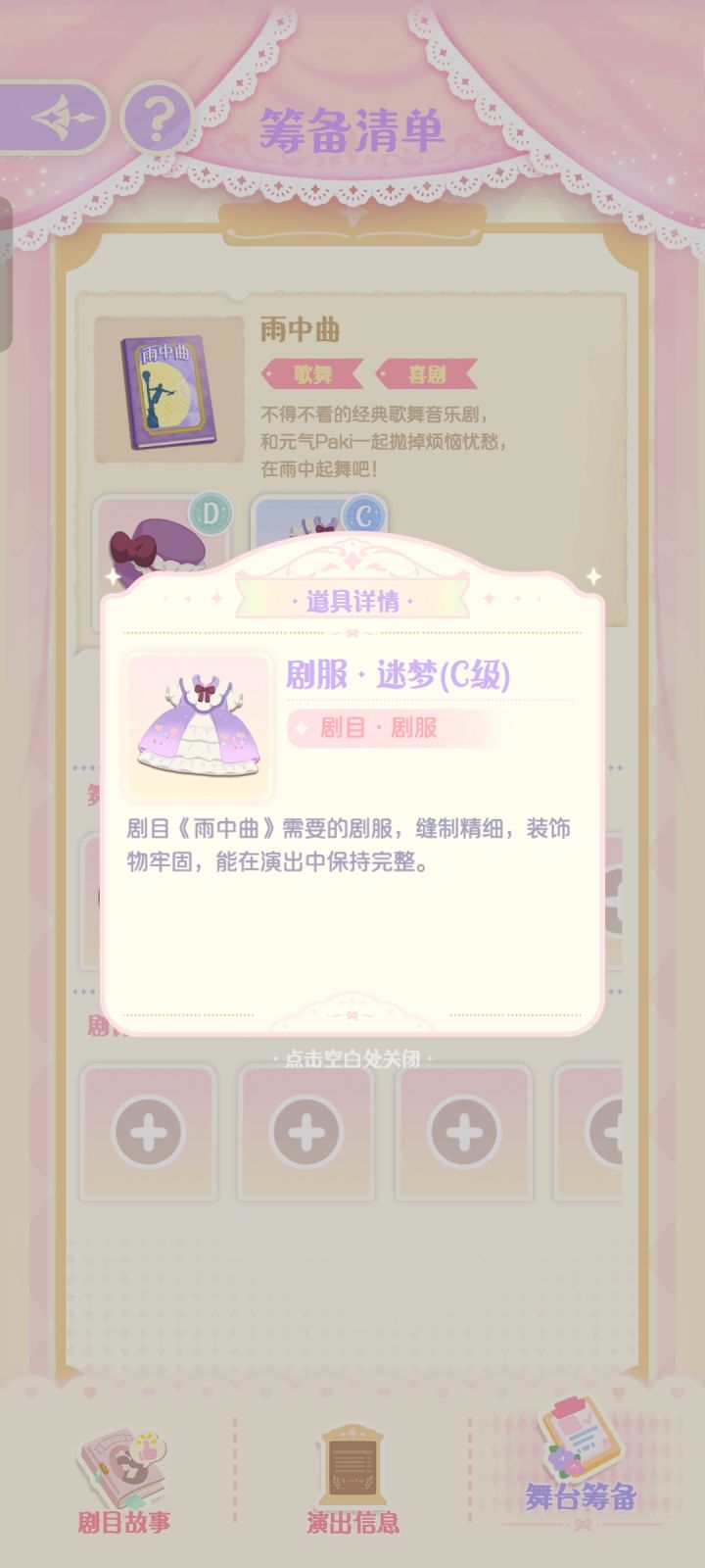 时隔多天,剧服终于升级啦截图