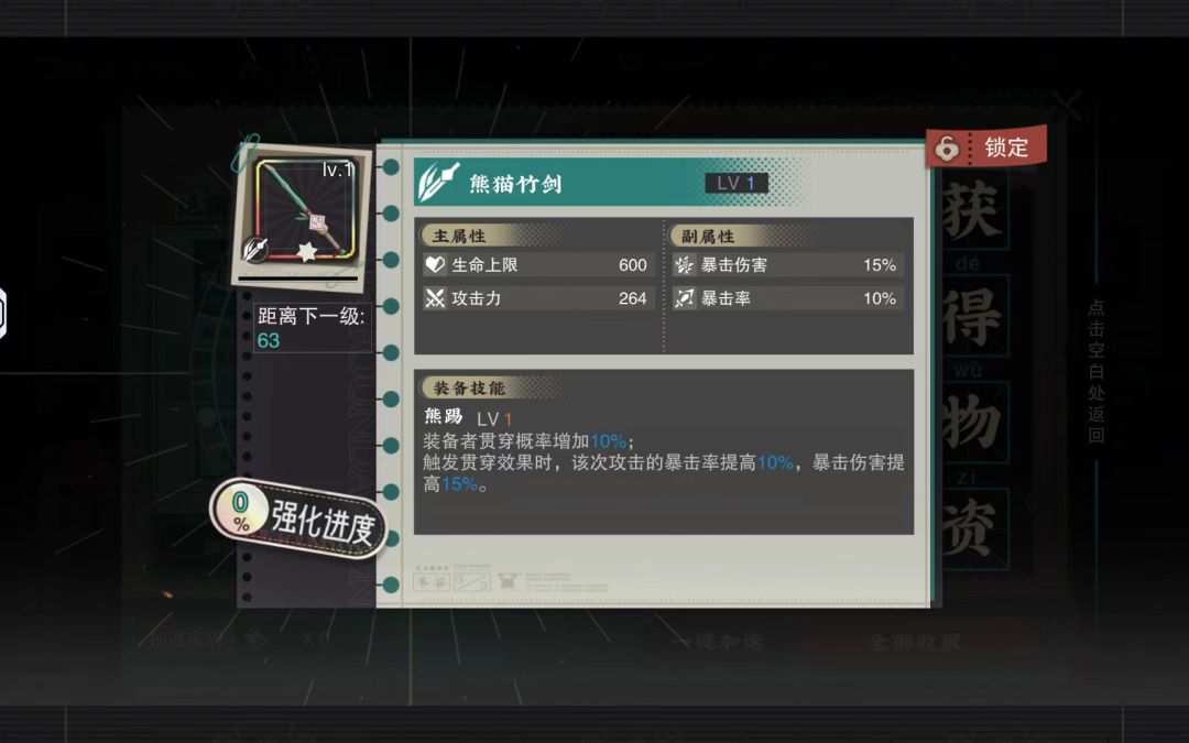 请问双爆熊猫剑给谁用比较好 1
