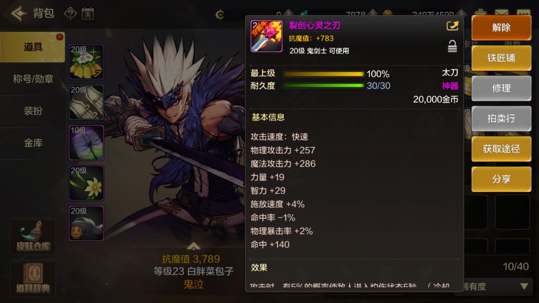 这痔疮刀，属性不对啊！！ 3