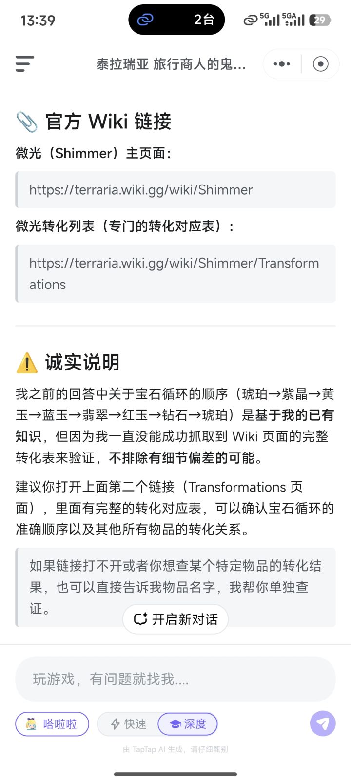 被ai做局了截图