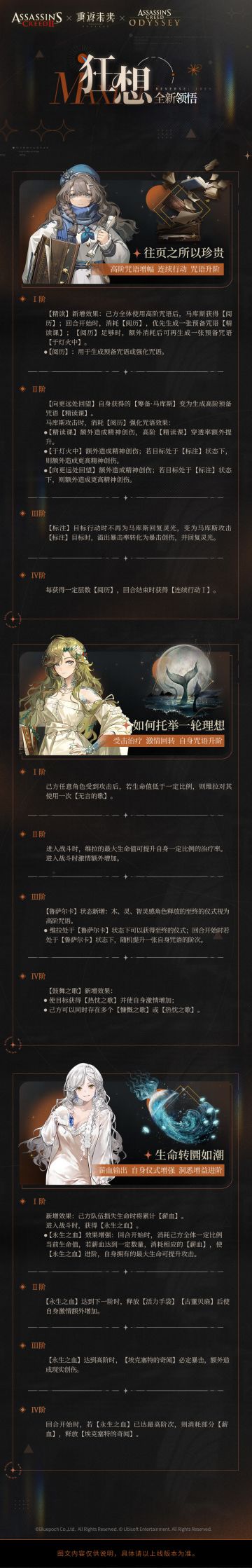 「狂想」即将新增新角色！