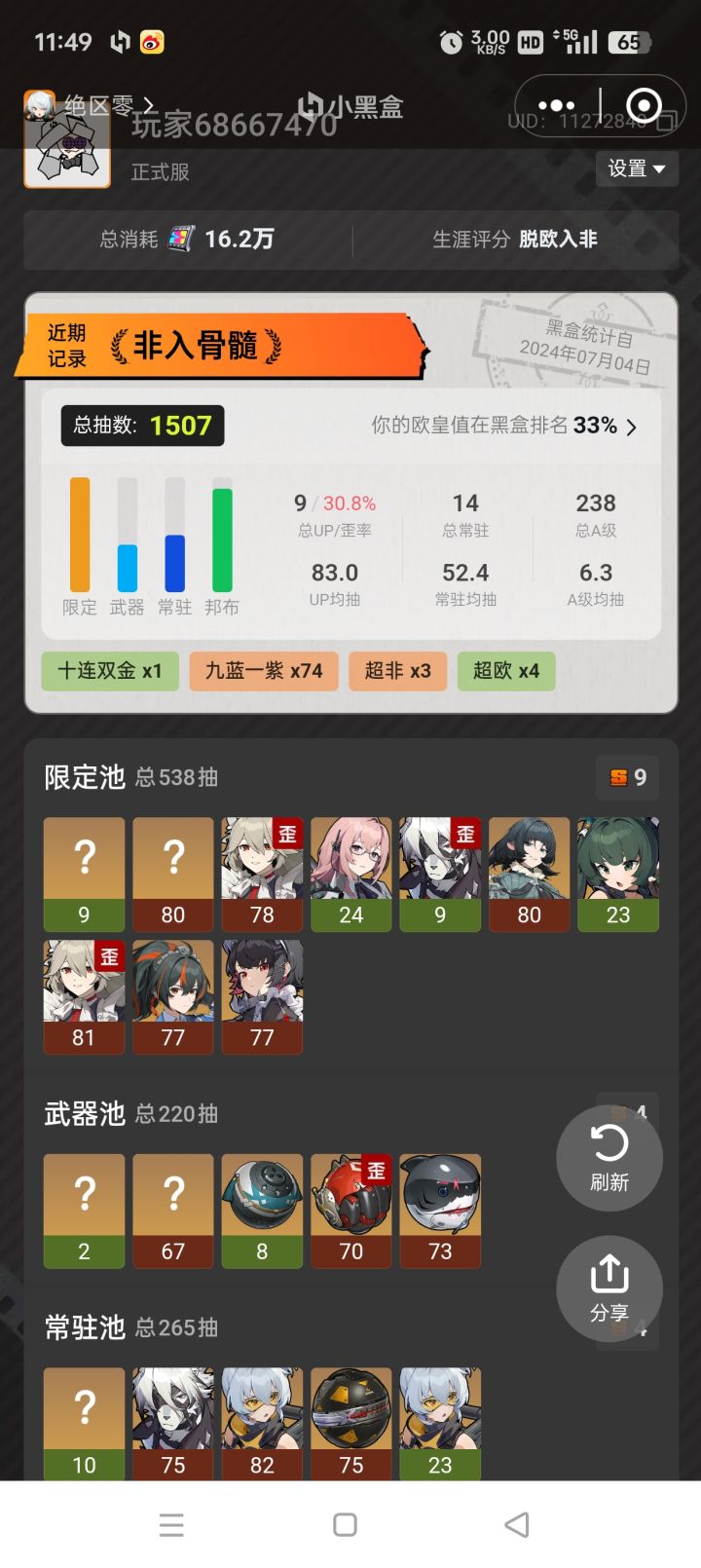 想充648的,但这爆率还是算了截图