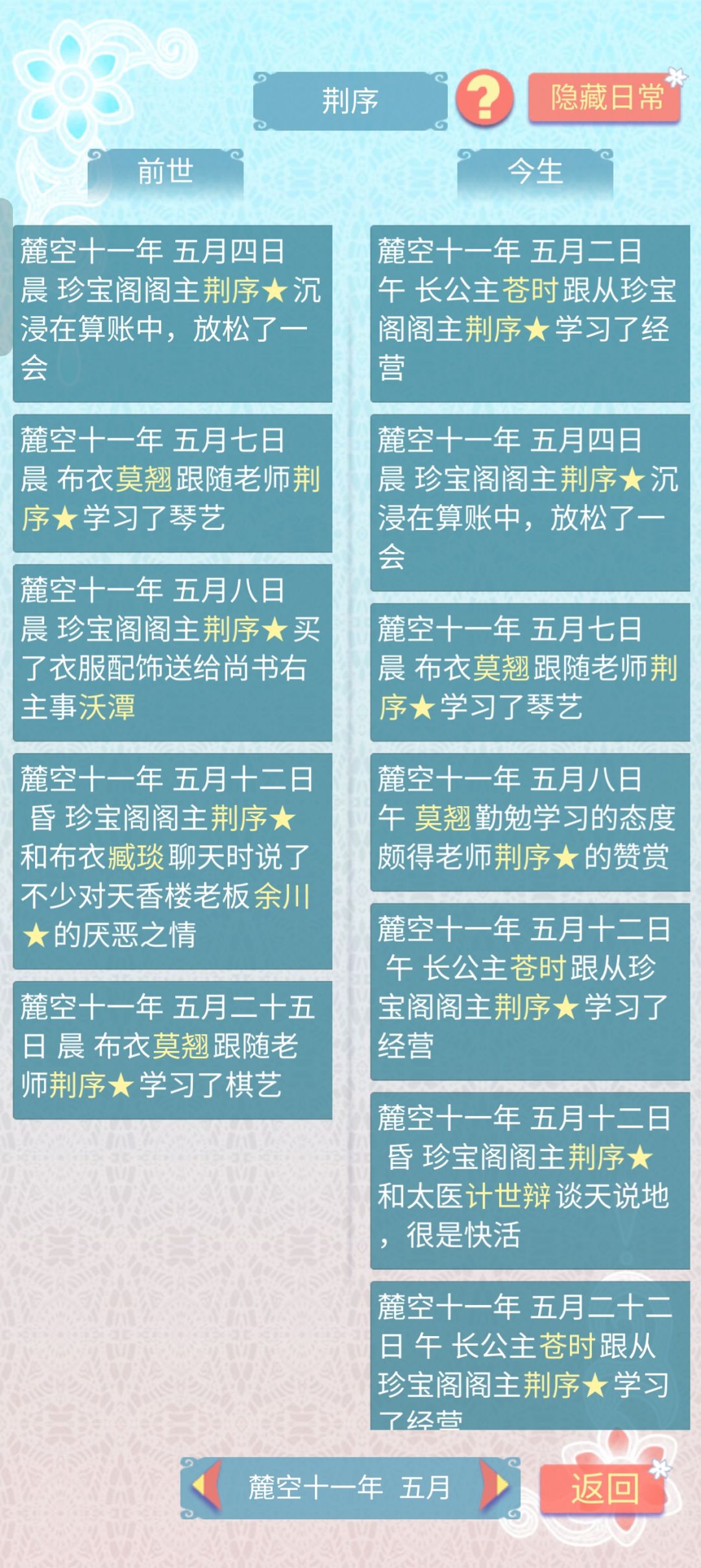 长公主记录 3