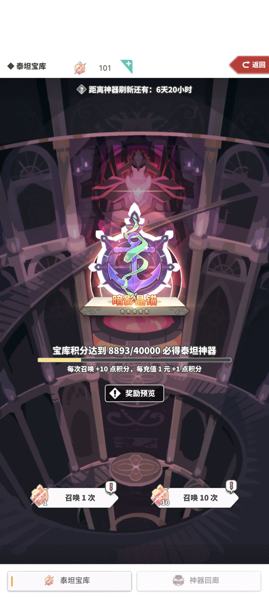 百抽泰坦宝库追神器 2