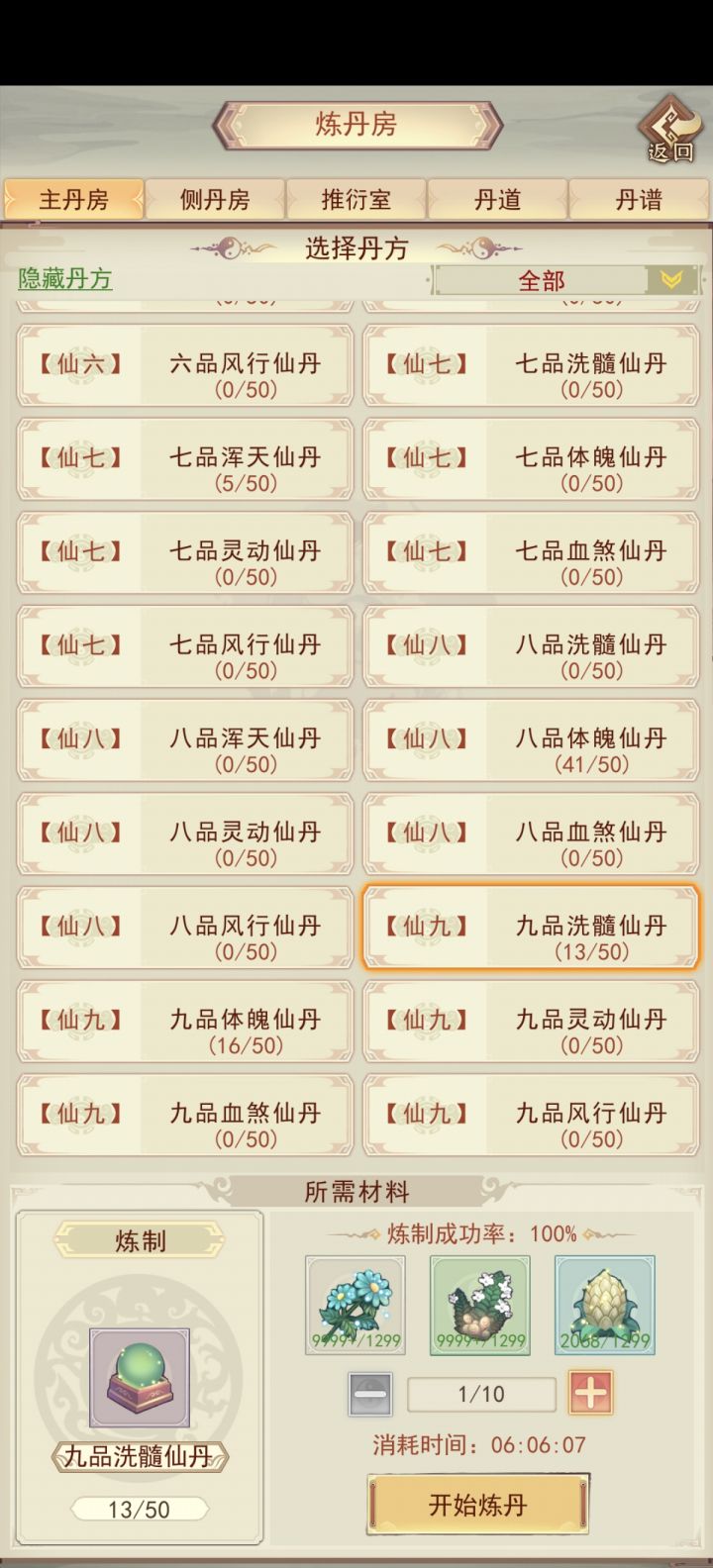 药材根本不够截图