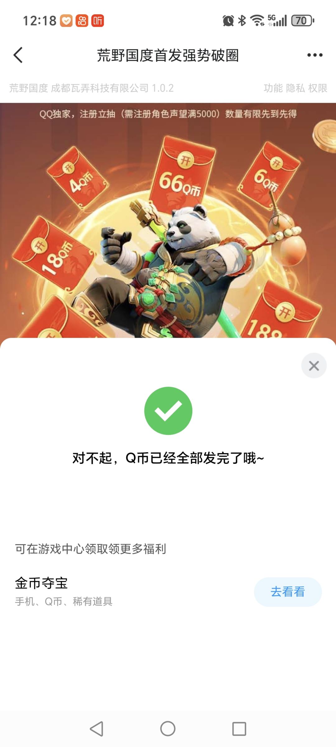 为了Q币的别玩了 ,已经领完了 1