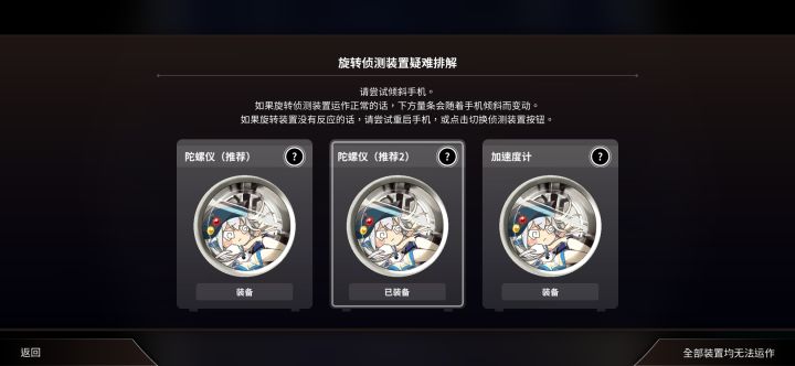陀螺仪选择救大命了截图