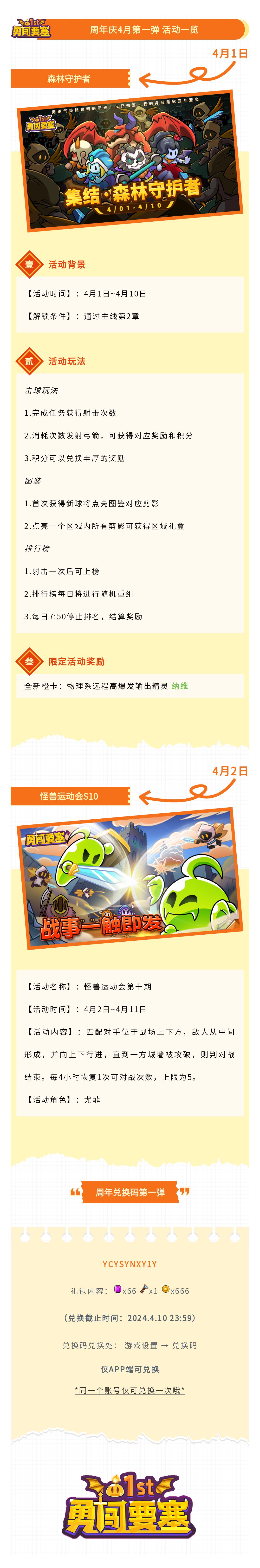 1周年活动第一弹:森林守护者 2