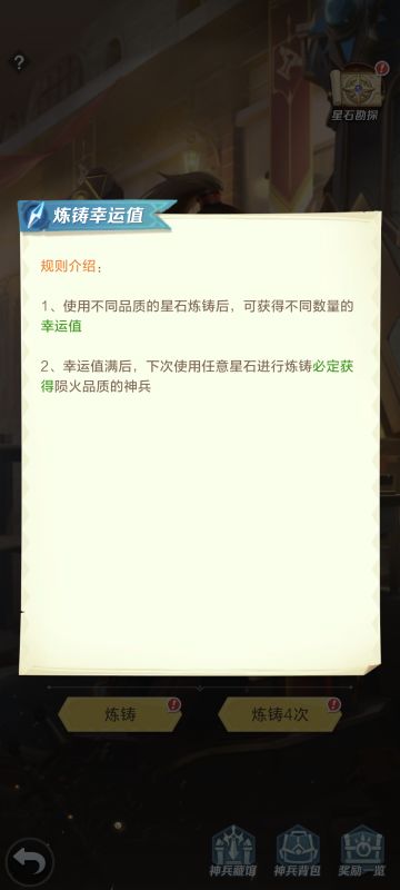攻略翻新计划——神兵炼坊
炼铸
消耗【星石】获得随机神兵或神兵升级材料【域外星核】和幸运值，幸运值满1000后获得5个基础神兵中的随机1个
星石勘探
星石主要获取途径，记得每天进来派遣，如果不是黄色的点一下免费的刷新
神兵藏馆
获得了陨火神兵后进来激活获得【奥能】
奥能波谱
消耗【奥能】升级属性，大节点还需要【奥能宝钻】（抽取神兵副产物兑换）#游戏图文新春挑战#攻略#上古王冠#上古王冠攻略