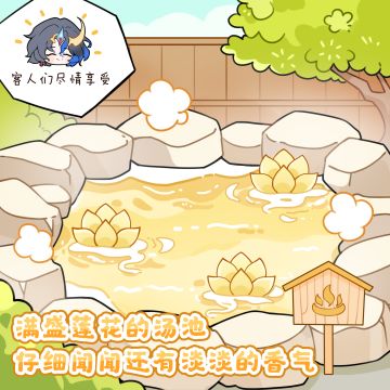 ☆崽崽们的特供定制温泉汤！☆