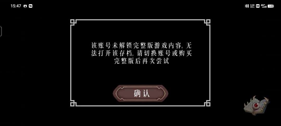 买过了,现在玩不了了? 2