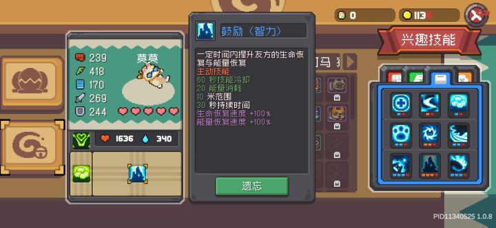 宠物的技能建议截图